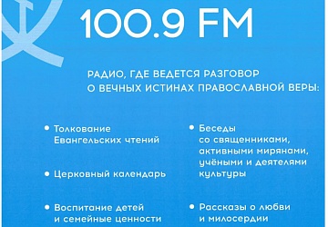 Радио Вера