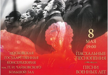 Концерт хора Сретенского монастыря